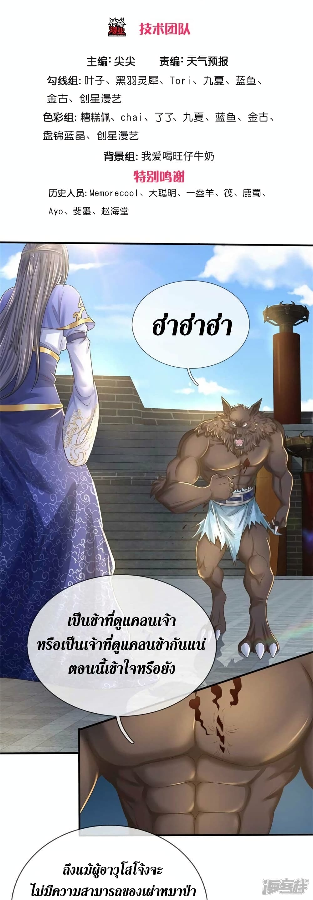 Sky Sword God ตอนที่ 526 (4)