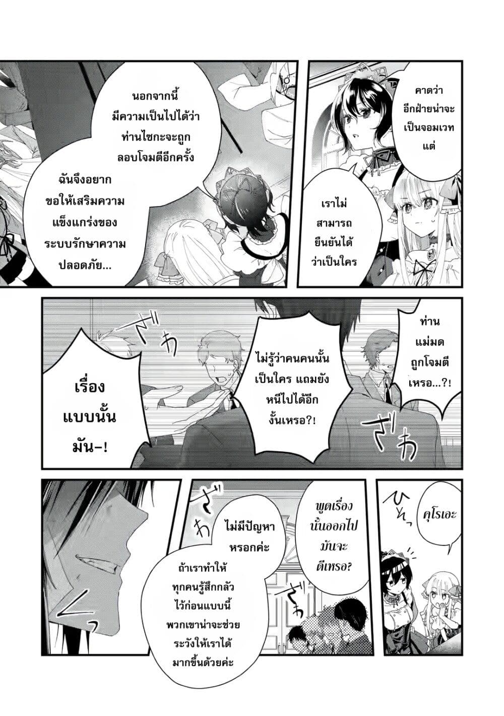 King’s Proposal ตอนที่ 2 (41)