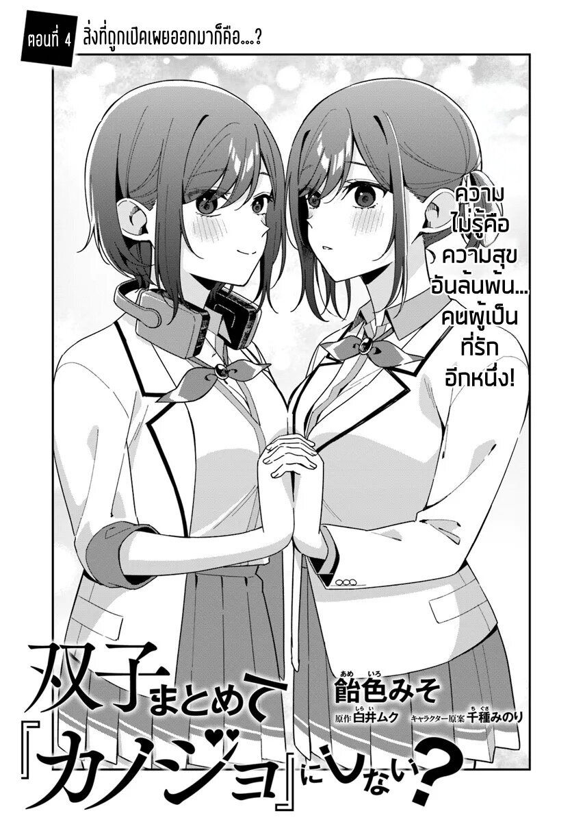 Futago Matomete Kanojo ni Shinai 4.1 03