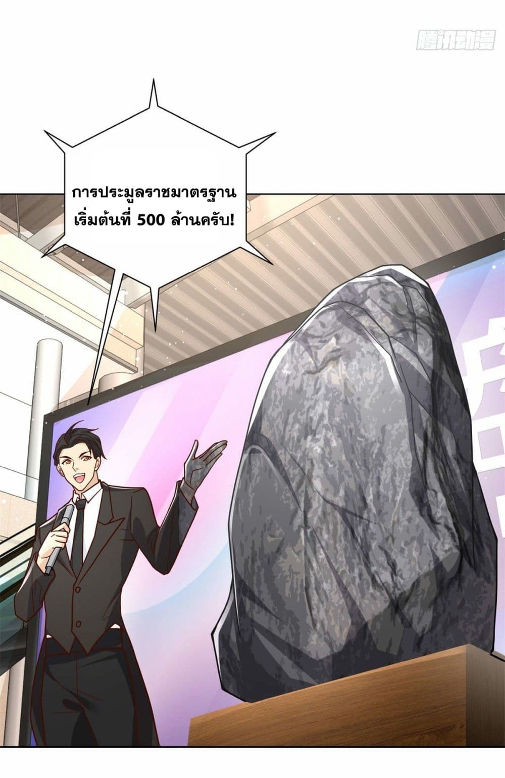 Sorry, I’m A Villain ตอนที่ 33 (10)