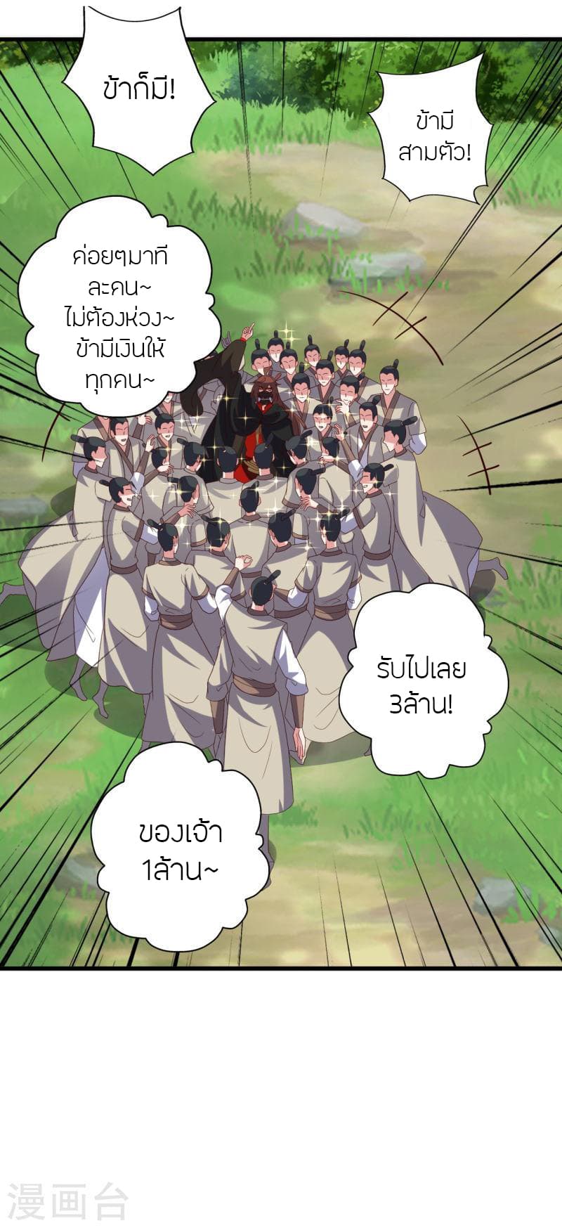 Banished Disciple’s Counterattac ตอนที่ 371 (18)