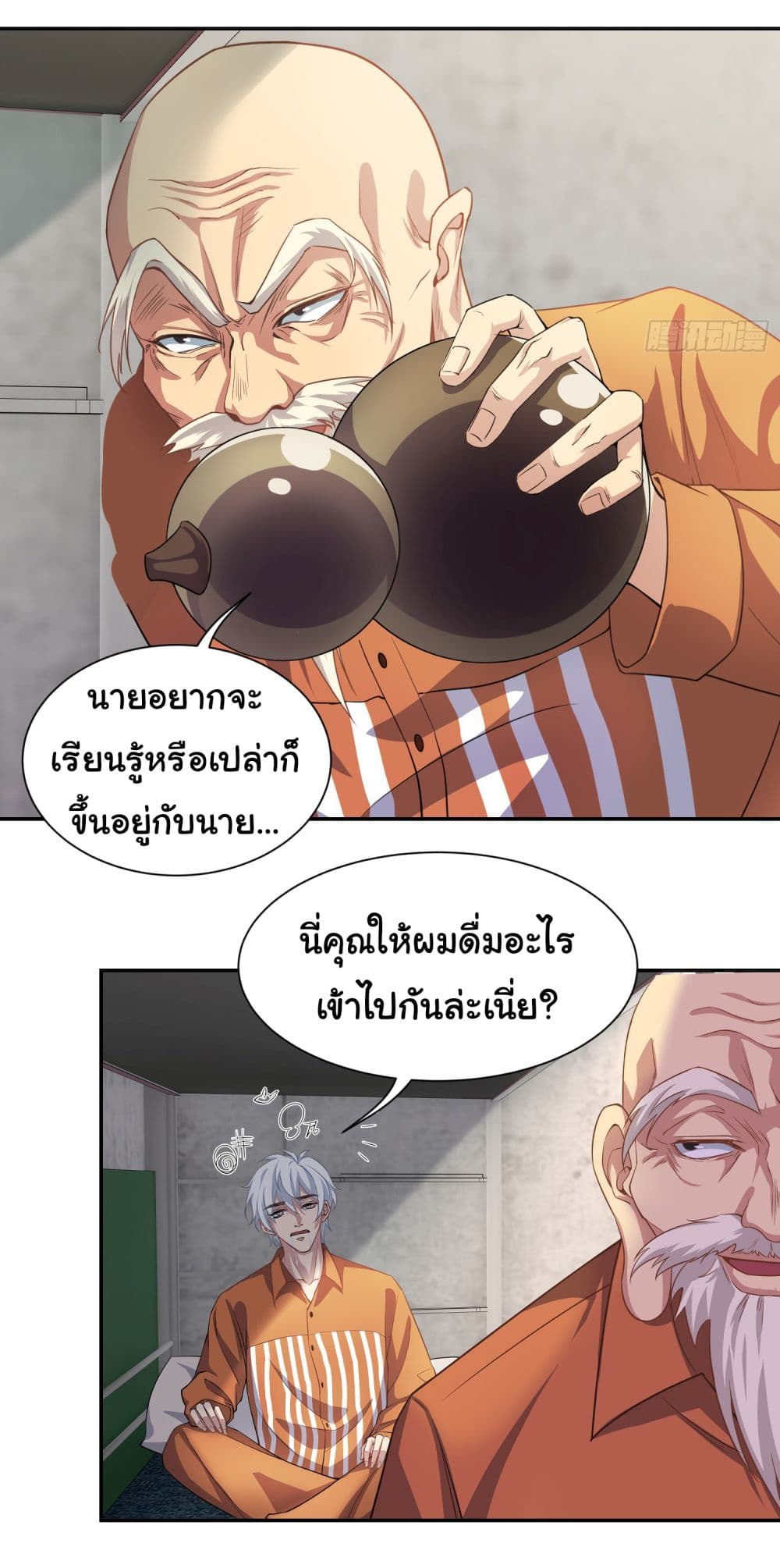 Dragon King Order ตอนที่ 5 (10)