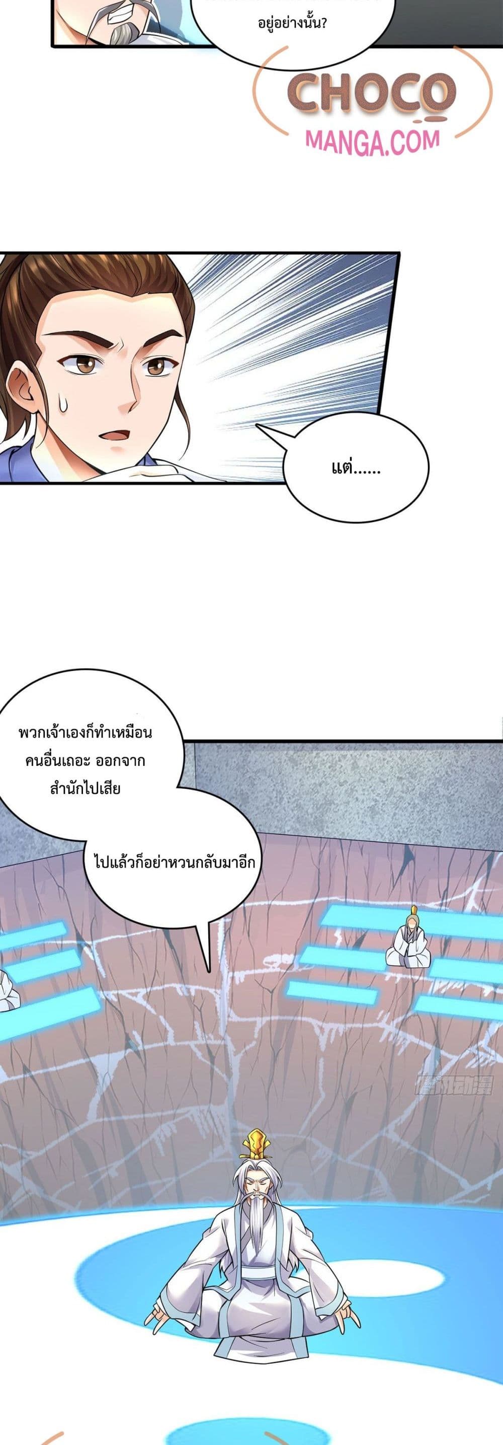 I Can Become A Sword God ตอนที่ 8 (12)