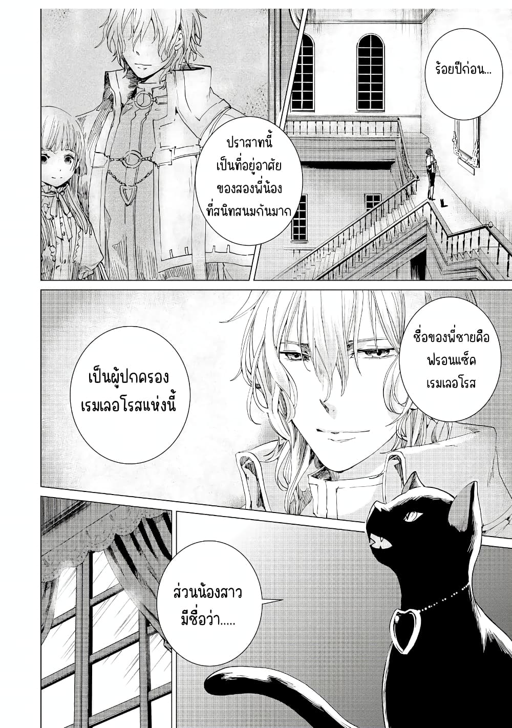 Remle Rose no Majo ตอนที่ 2.5 (18)