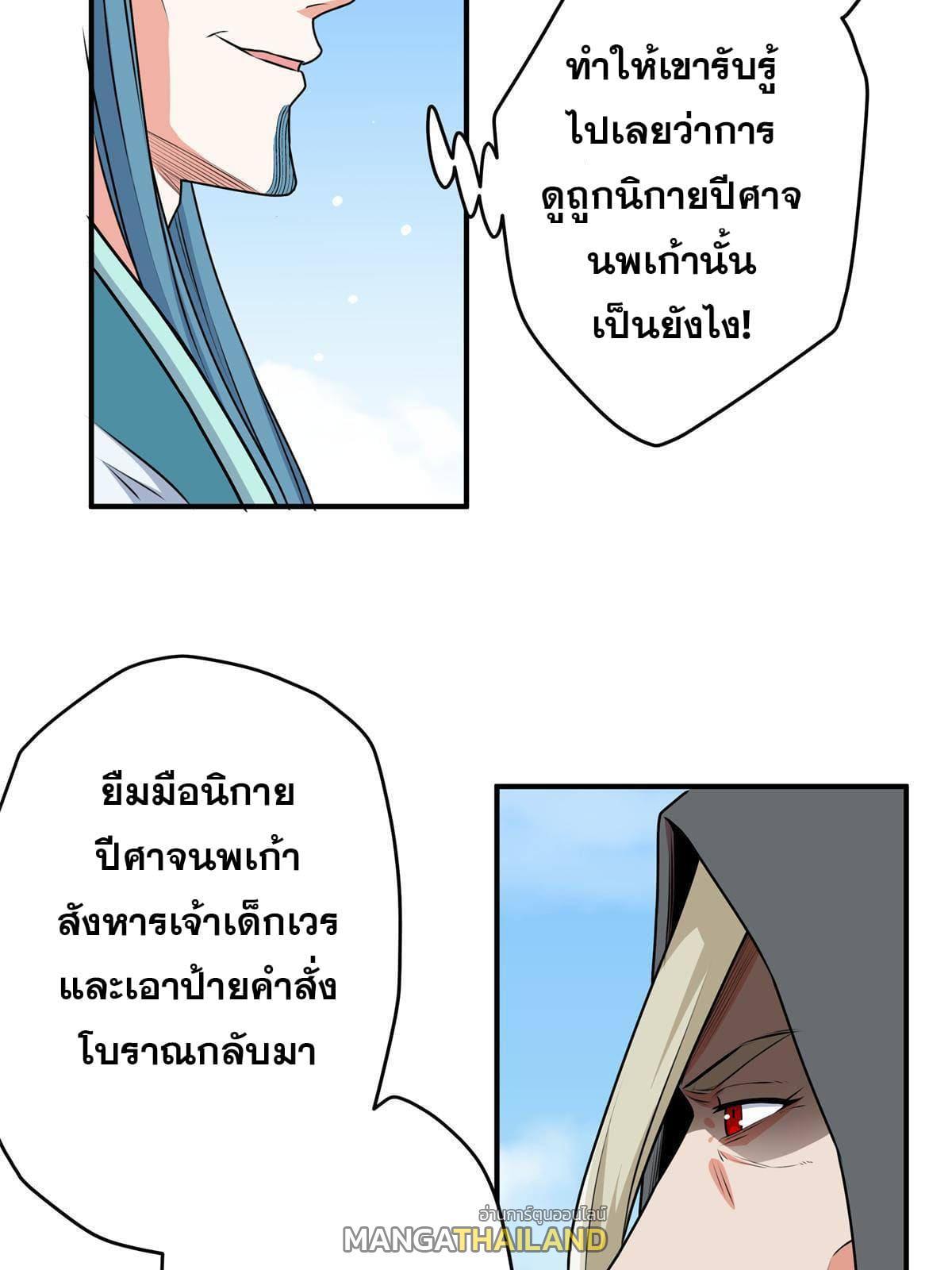 Emperor’s Domination ตอนที่ 4 (5)