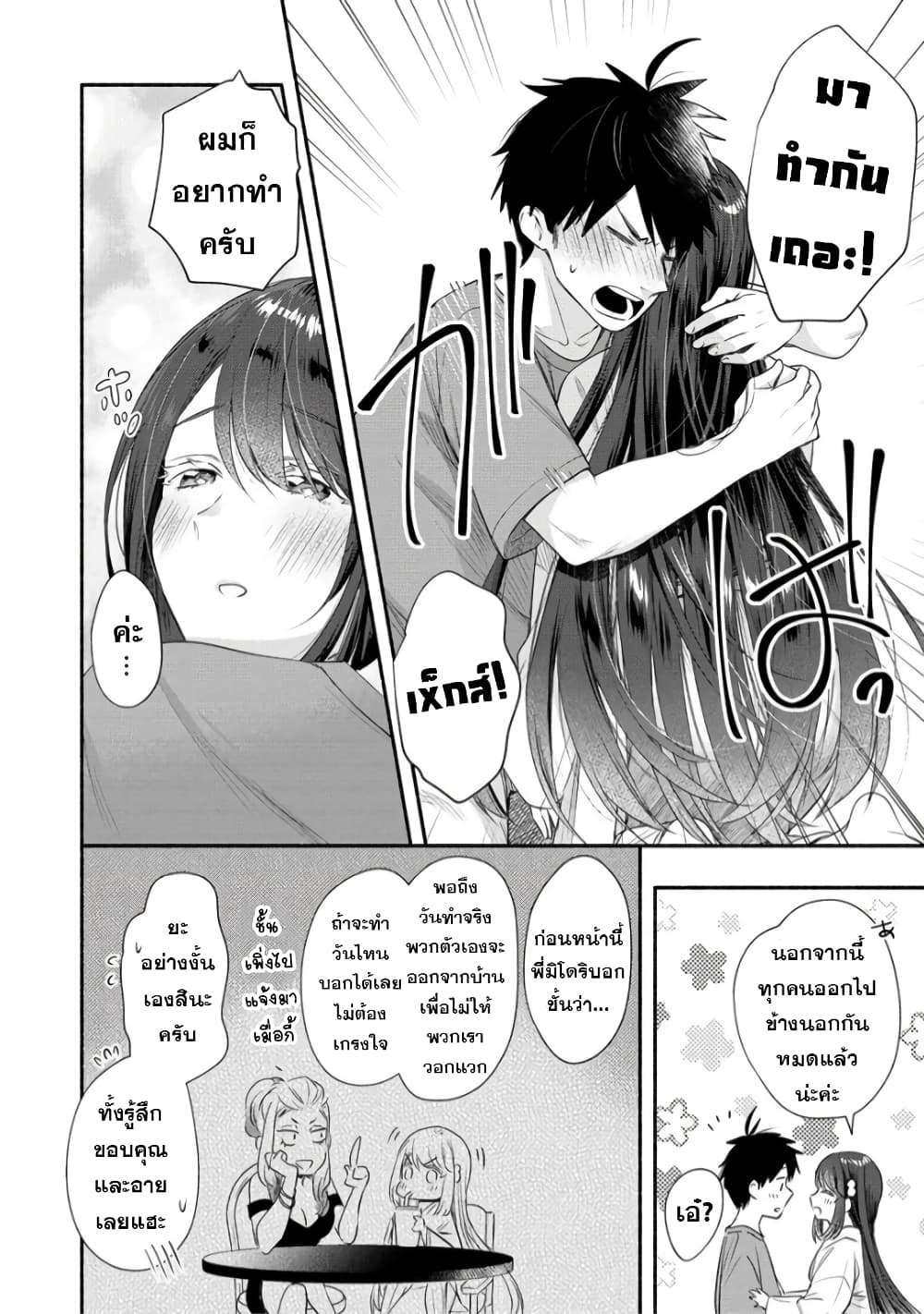 Yuki no Niiduma wa Boku to Tokeaitai 25 (8)