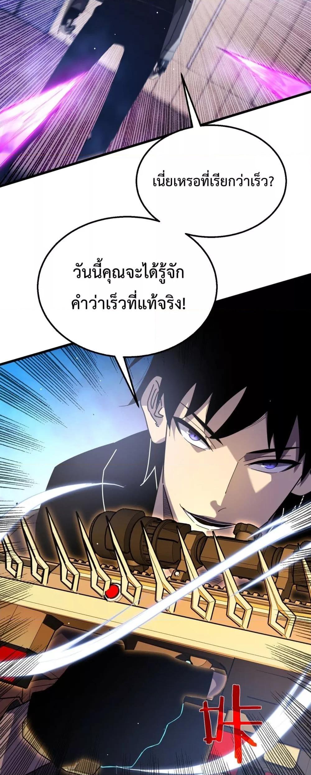 My Passive Skill Are Invincible ตอนที่ 28 (22)