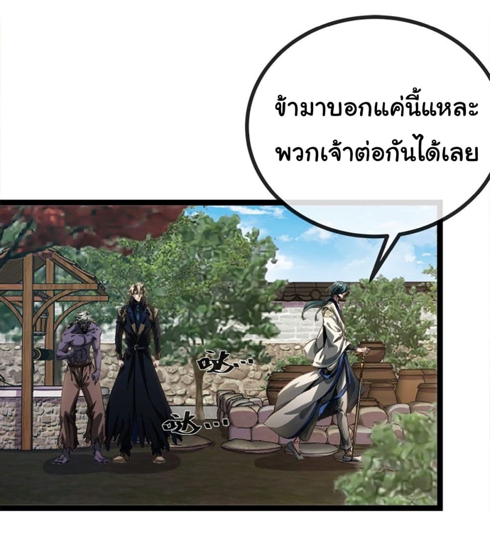 Demon Emperor ตอนที่ 15 (21)