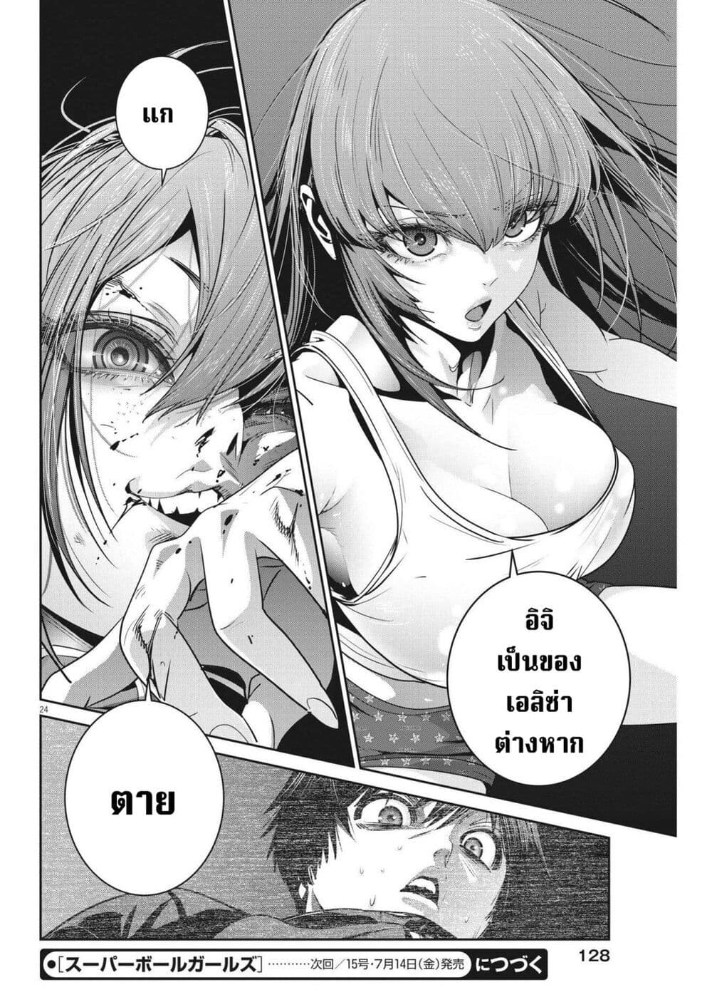 Superball Girl ตอนที่ 14 (23)