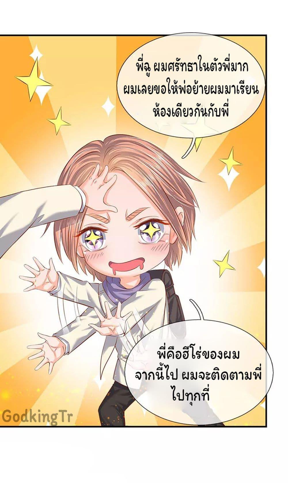 eternal god emperor ตอนที่ 59 (10)