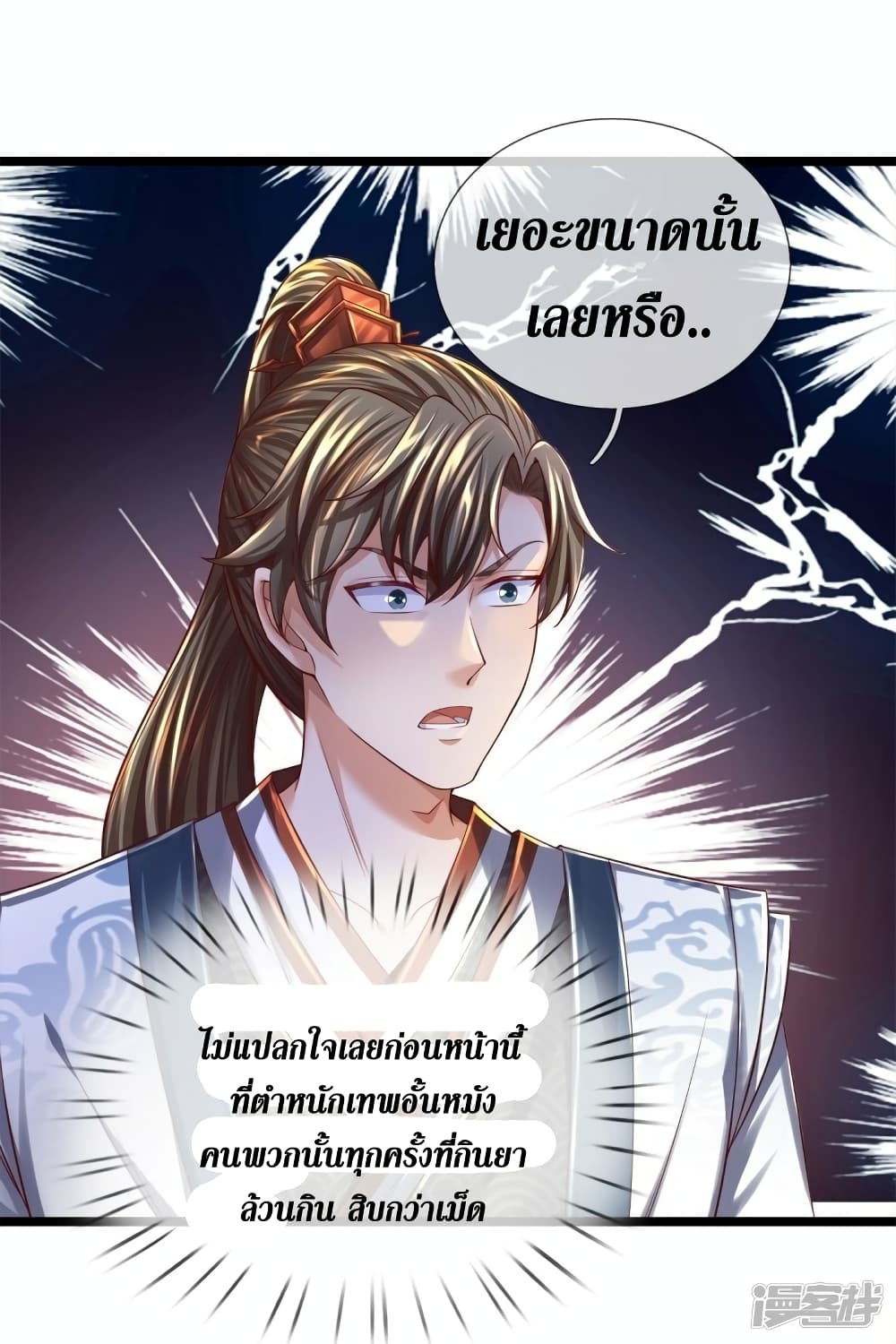 Sky Sword God ตอนที่ 543 (17)