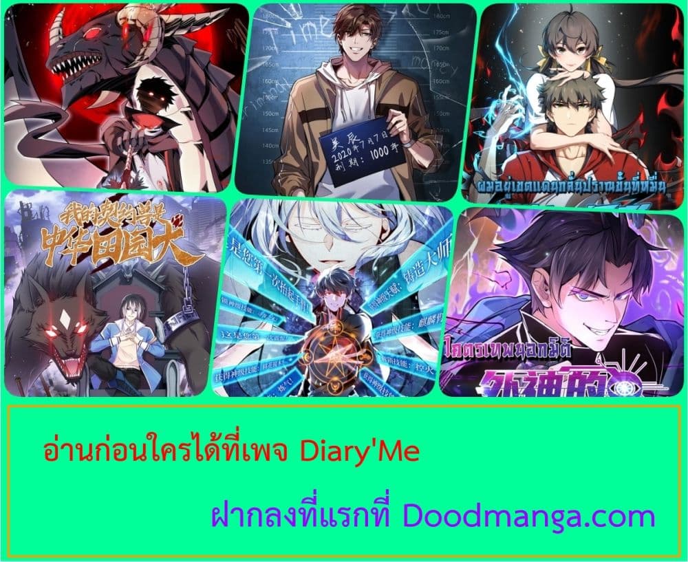 I Have A Billion Achievements! ตอนที่ 8 (64)