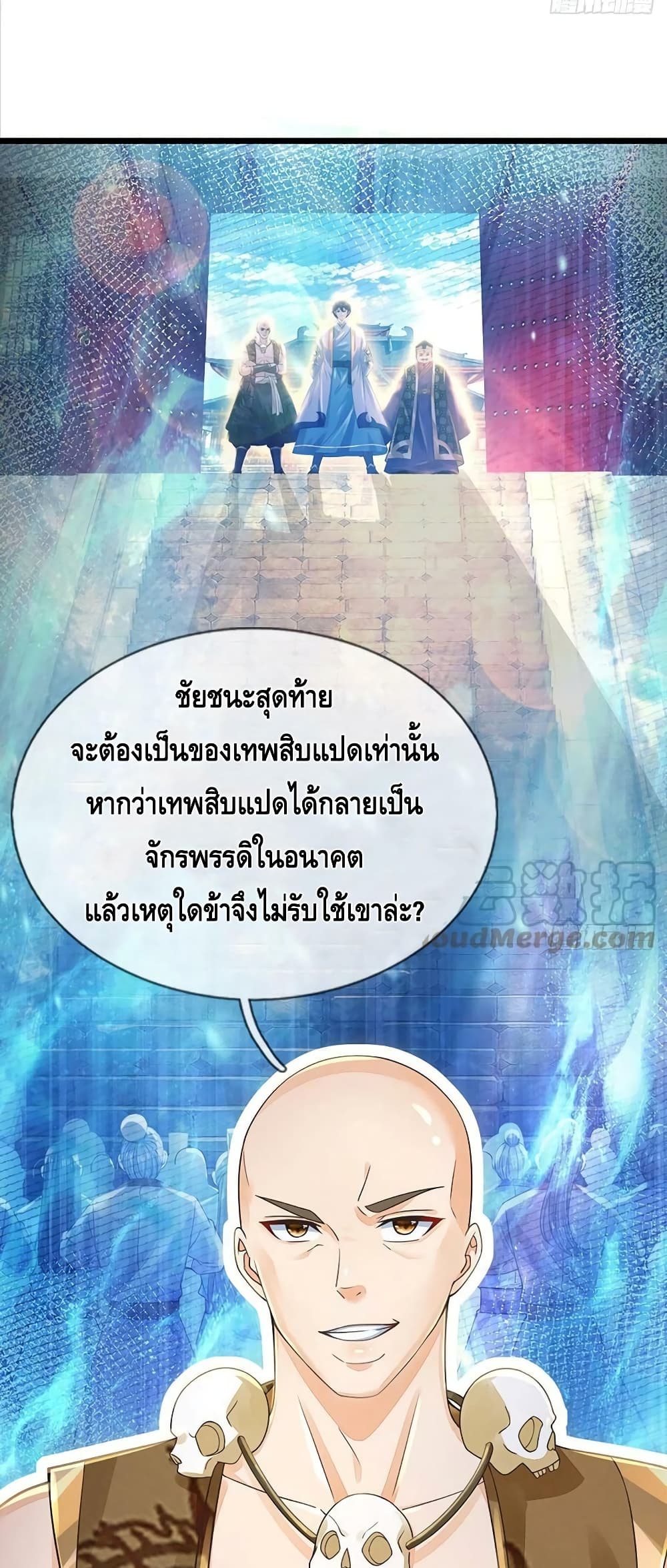 Opening to Supreme Dantian ตอนที่ 149 (28)