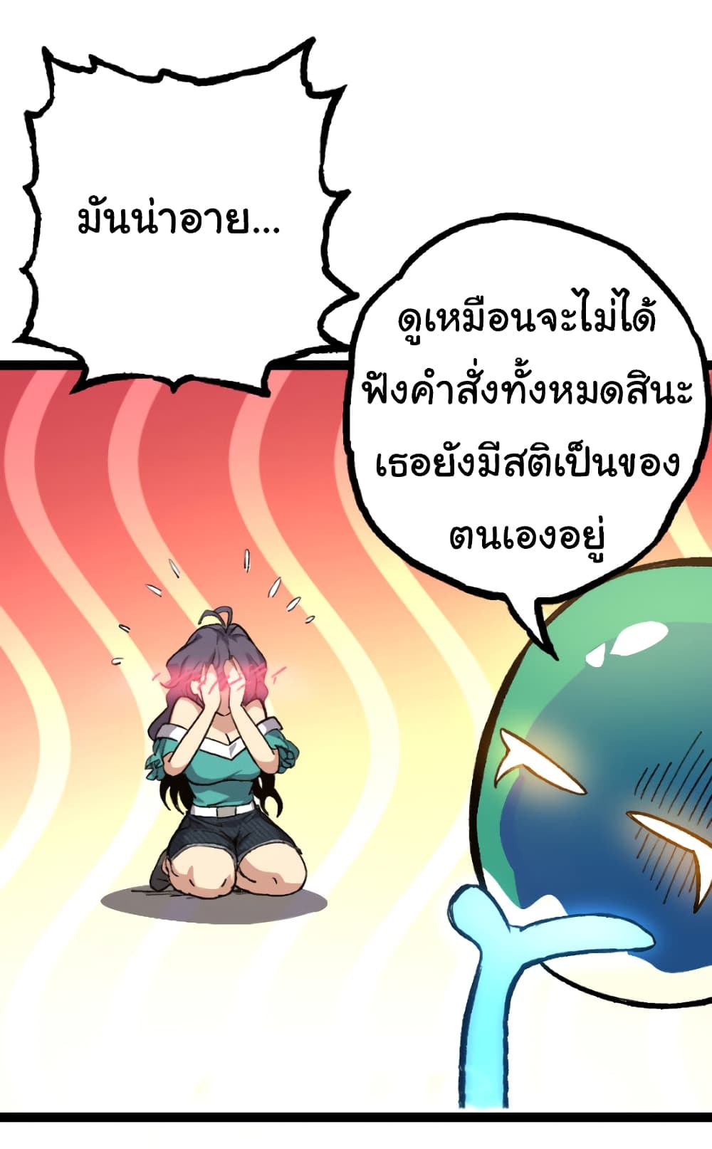 Evolution from the Big Tree ตอนที่ 30 (40)