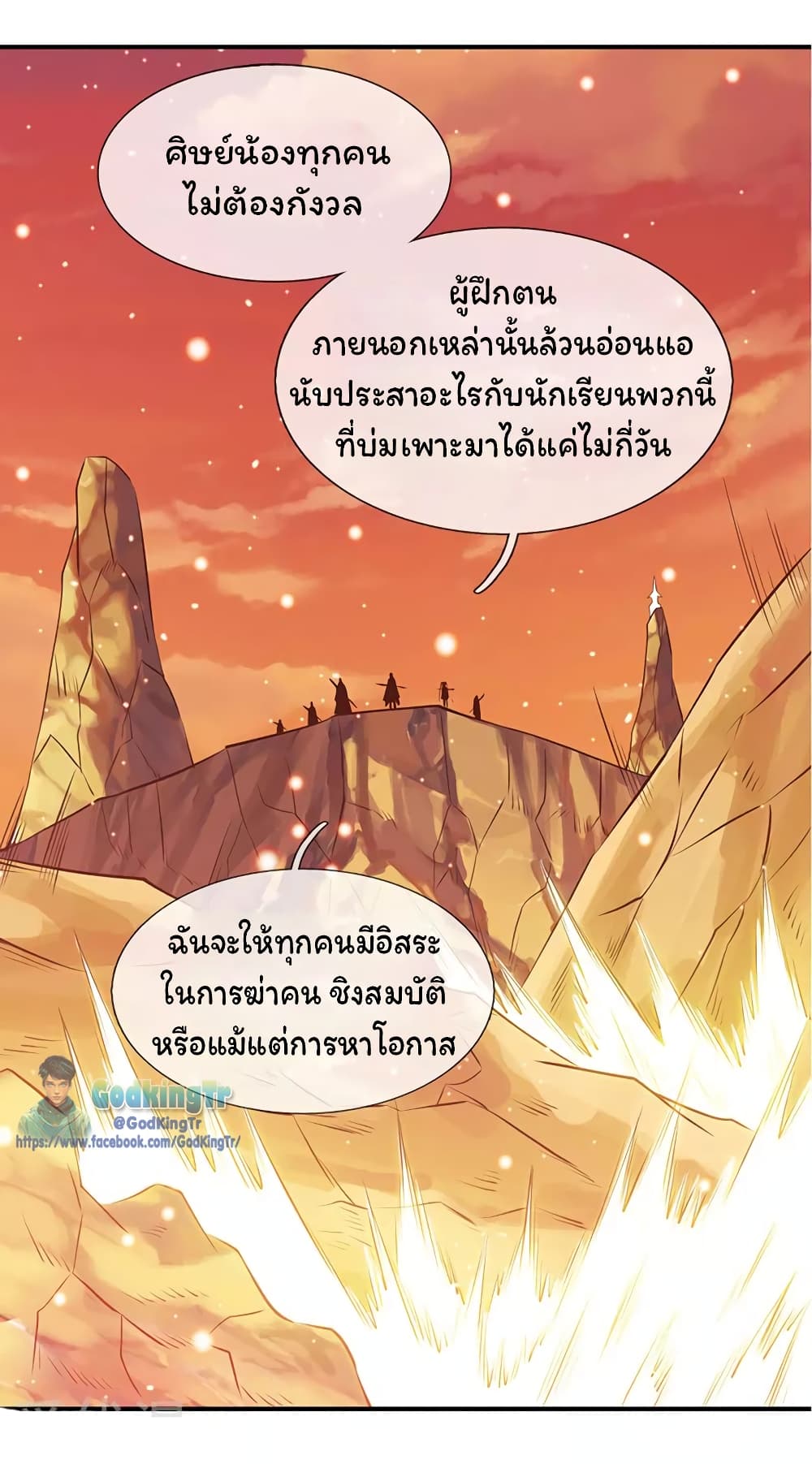 Eternal god King ตอนที่ 76 (9)