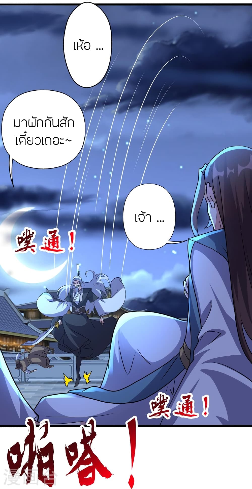 Banished Disciple’s Counterattack ราชาอมตะผู้ถูกขับไล่ ตอนที่ 429 (87)