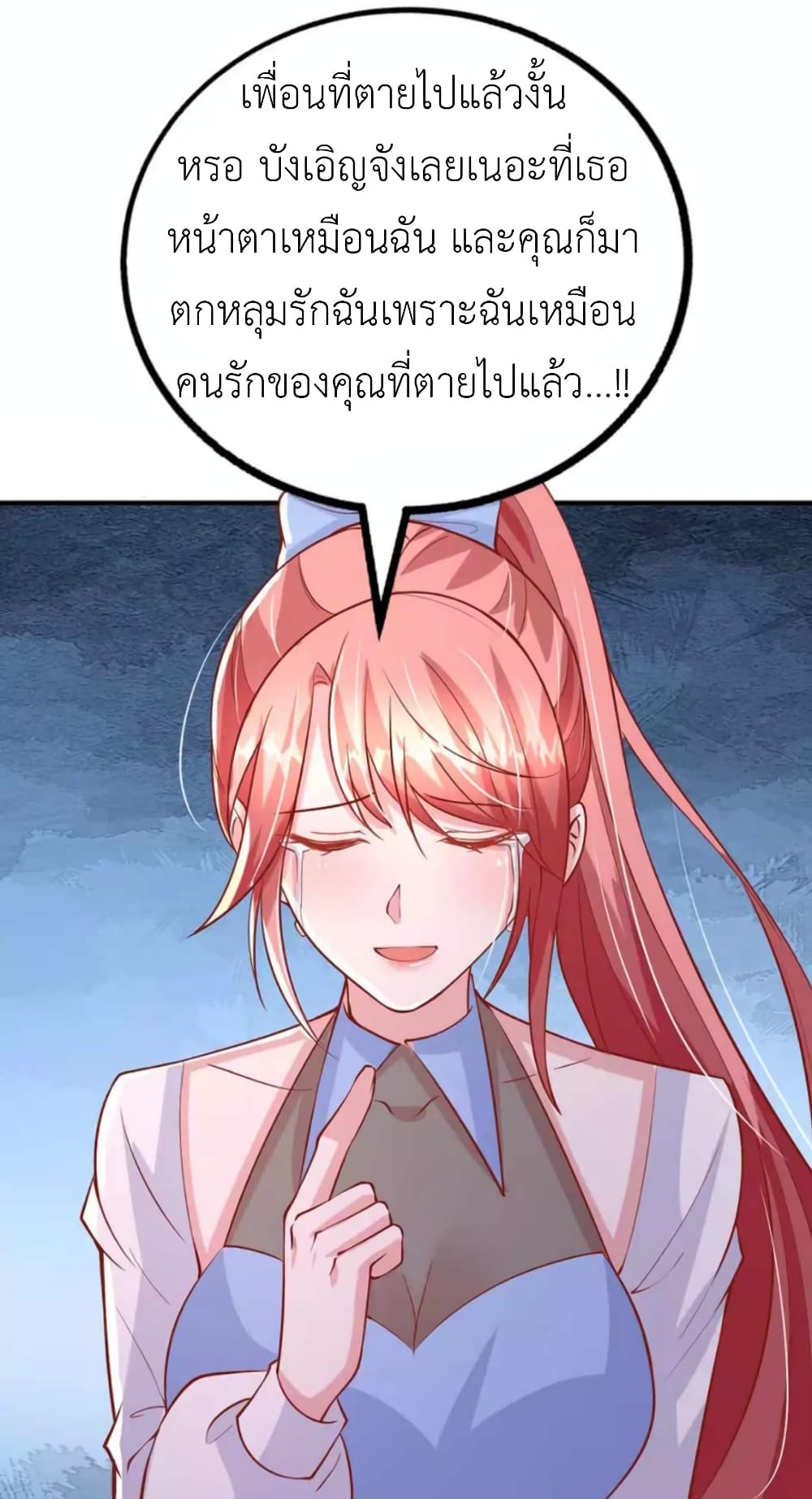 The Big Guy calls me Little Ancestor ตอนที่ 159 (26)