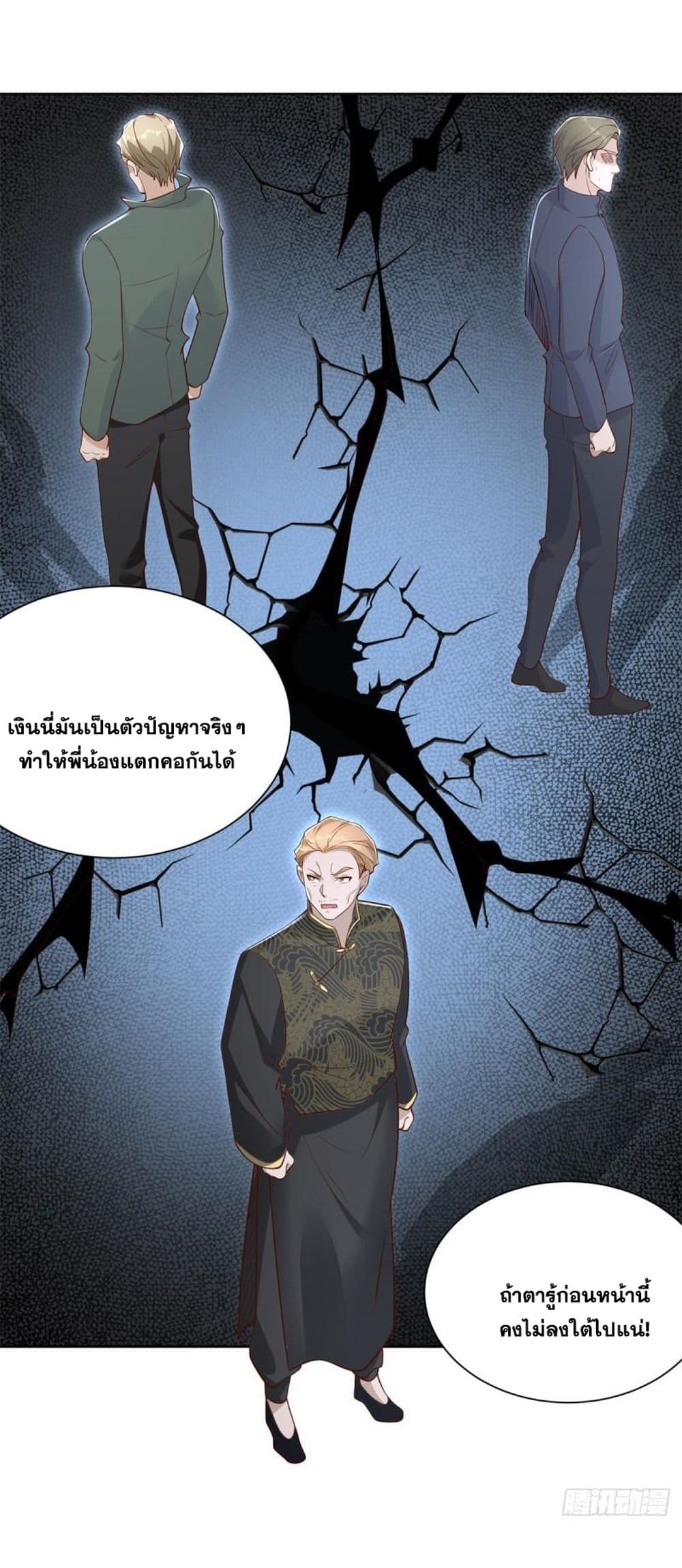 Sorry, I’m A Villain ตอนที่ 70 (17)