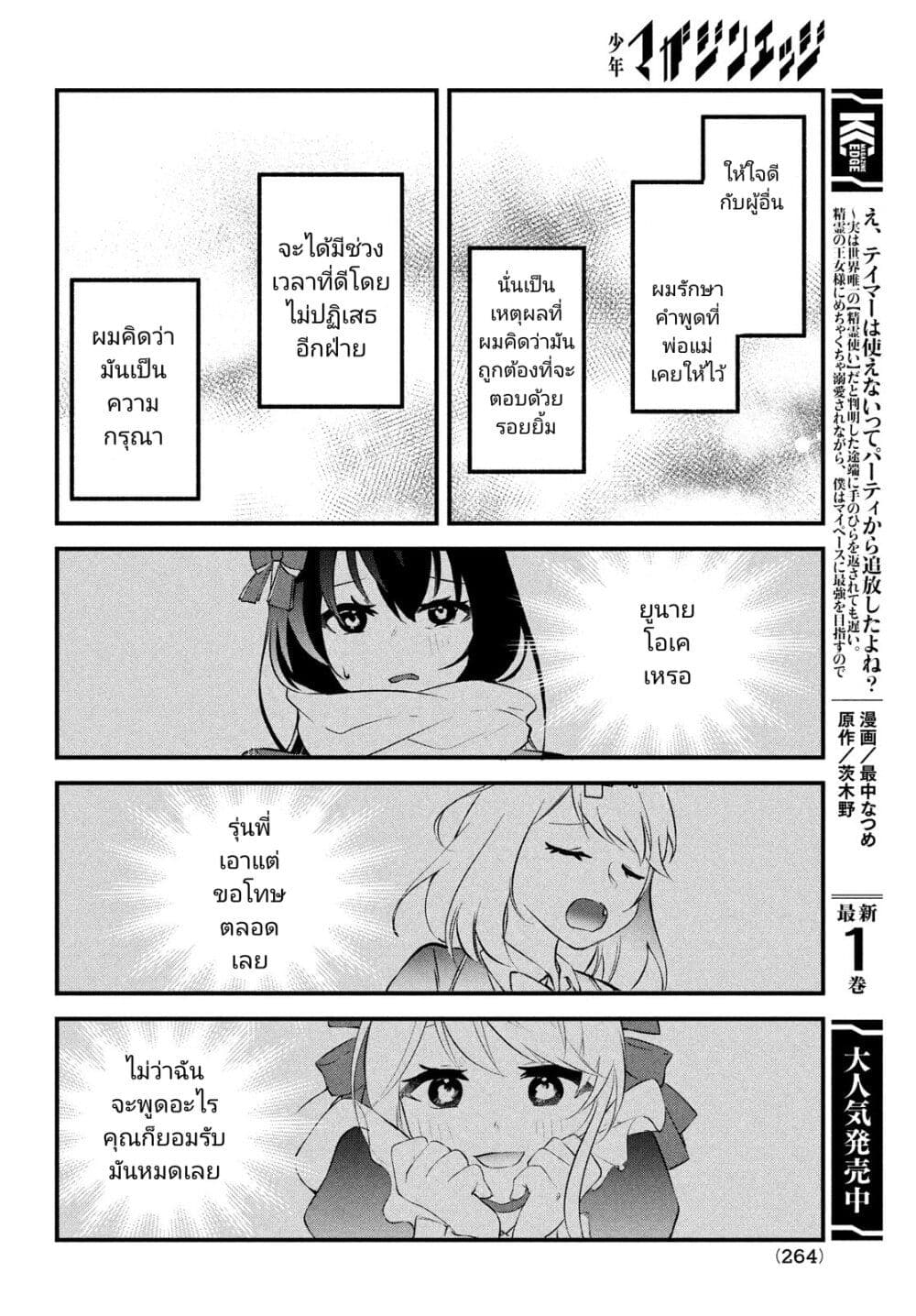 Itsumo Baka ni Shite Kuru ตอนที่ 1 (31)