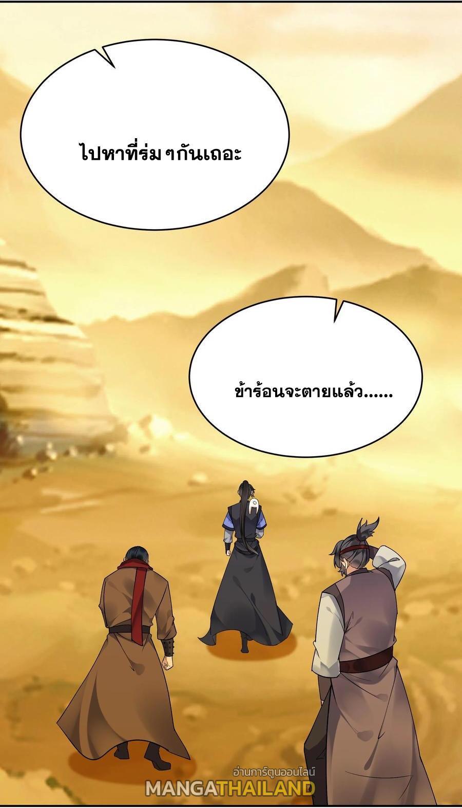 This Villain Has a Little Conscience, but Not Much! ตอนที่ 129 (9)