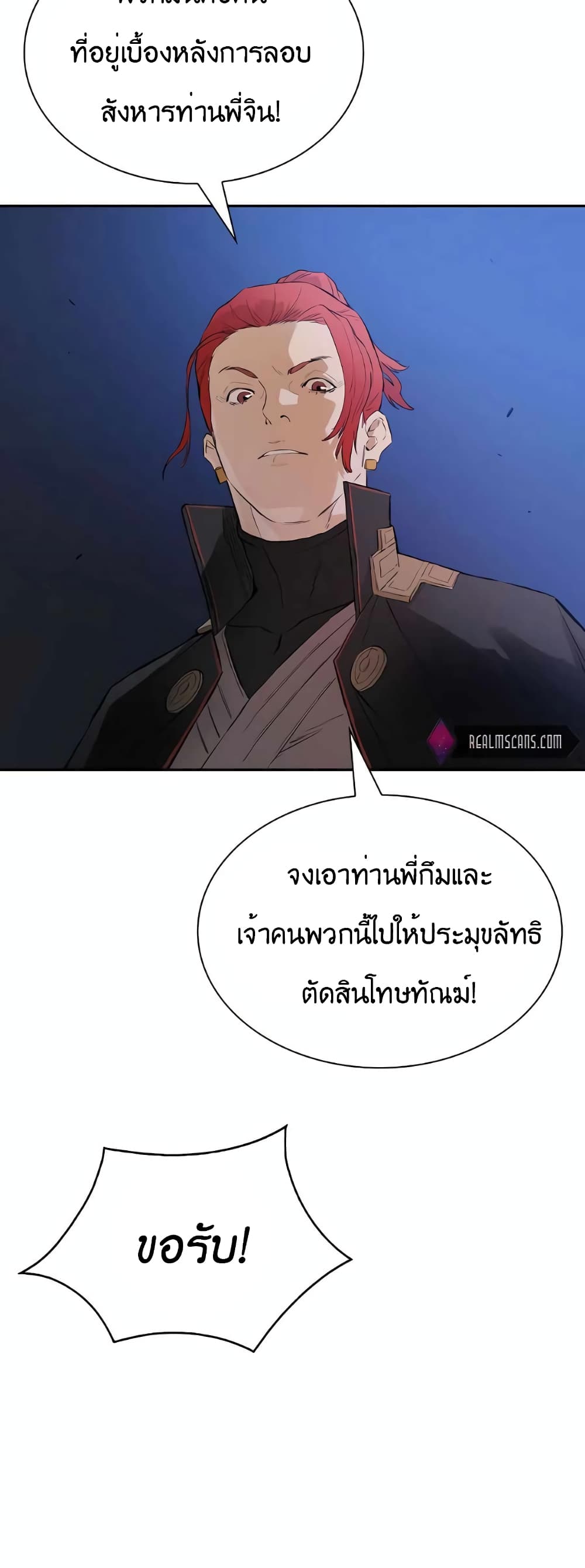 The Villainous Warrior ตอนที่ 31 (30)