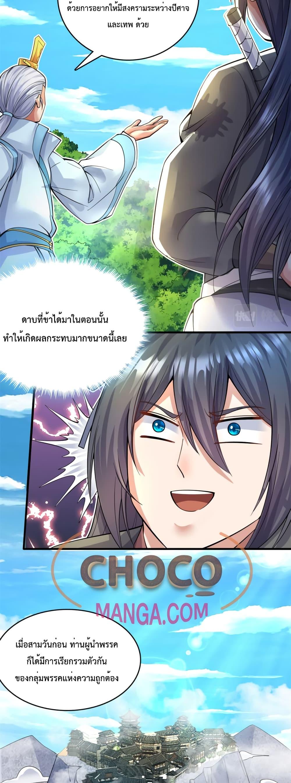 I Can Become A Sword God ตอนที่ 46 (17)