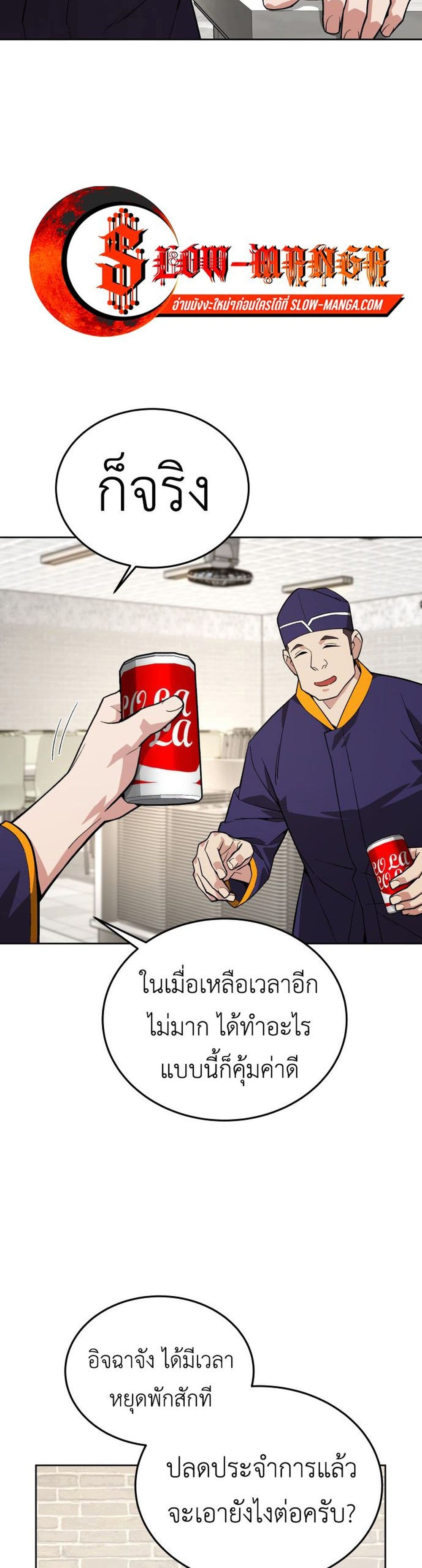 Apocalyptic Chef Awakening ตอนที่ 1 (39)