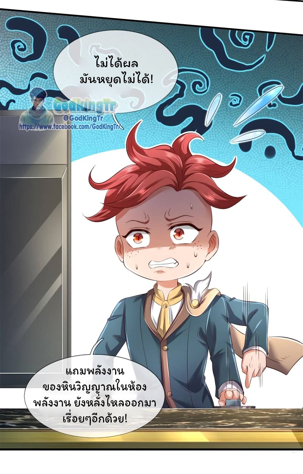 Eternal god King ตอนที่ 223 (5)