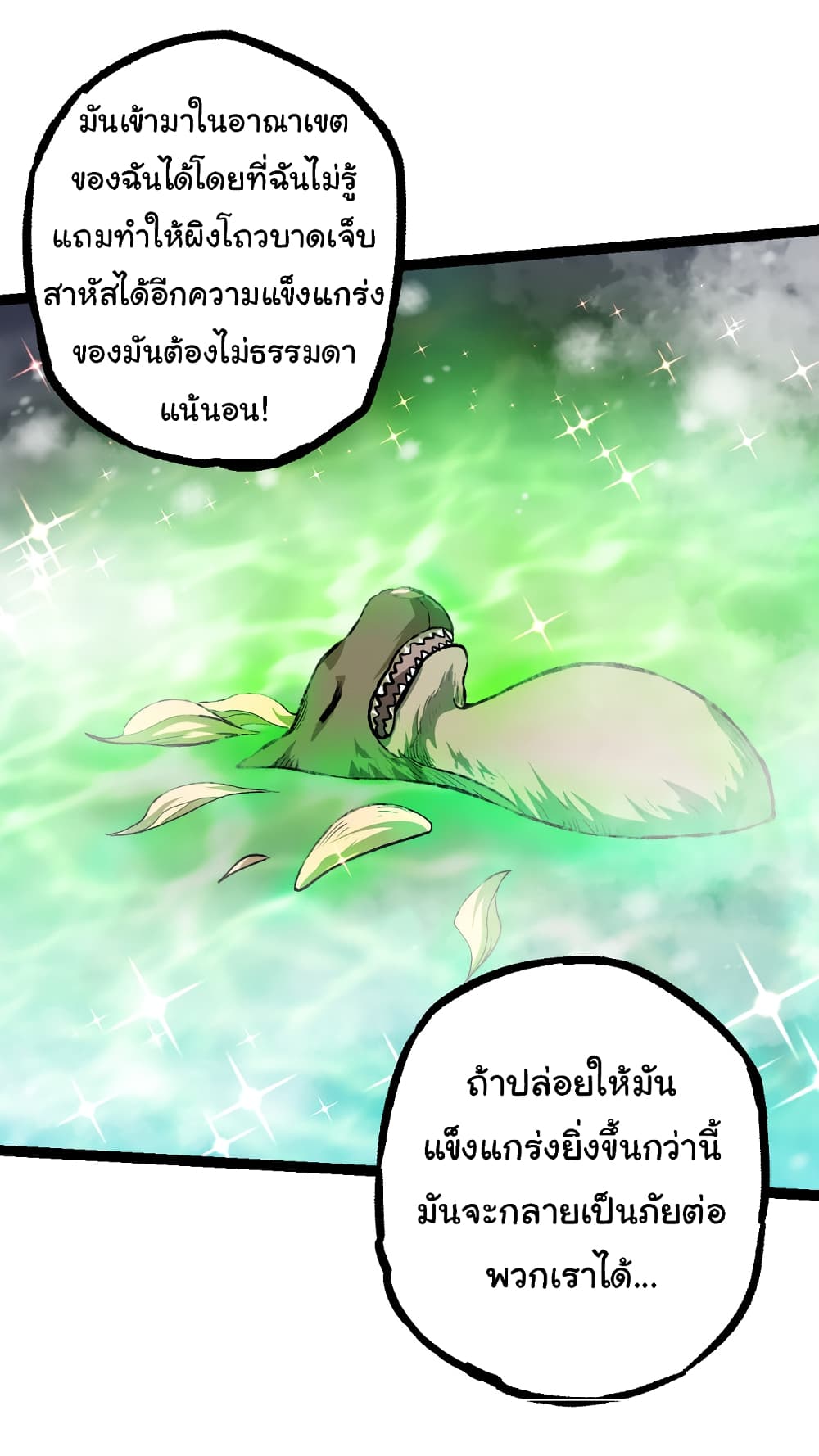 Evolution from the Big Tree ตอนที่ 24 (23)