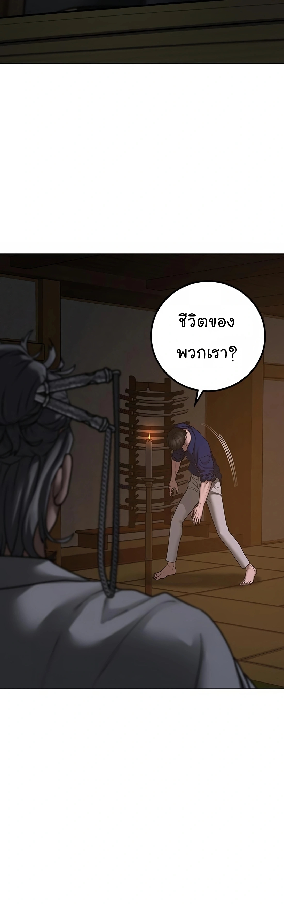 Reality Quest ตอนที่ 101 (69)