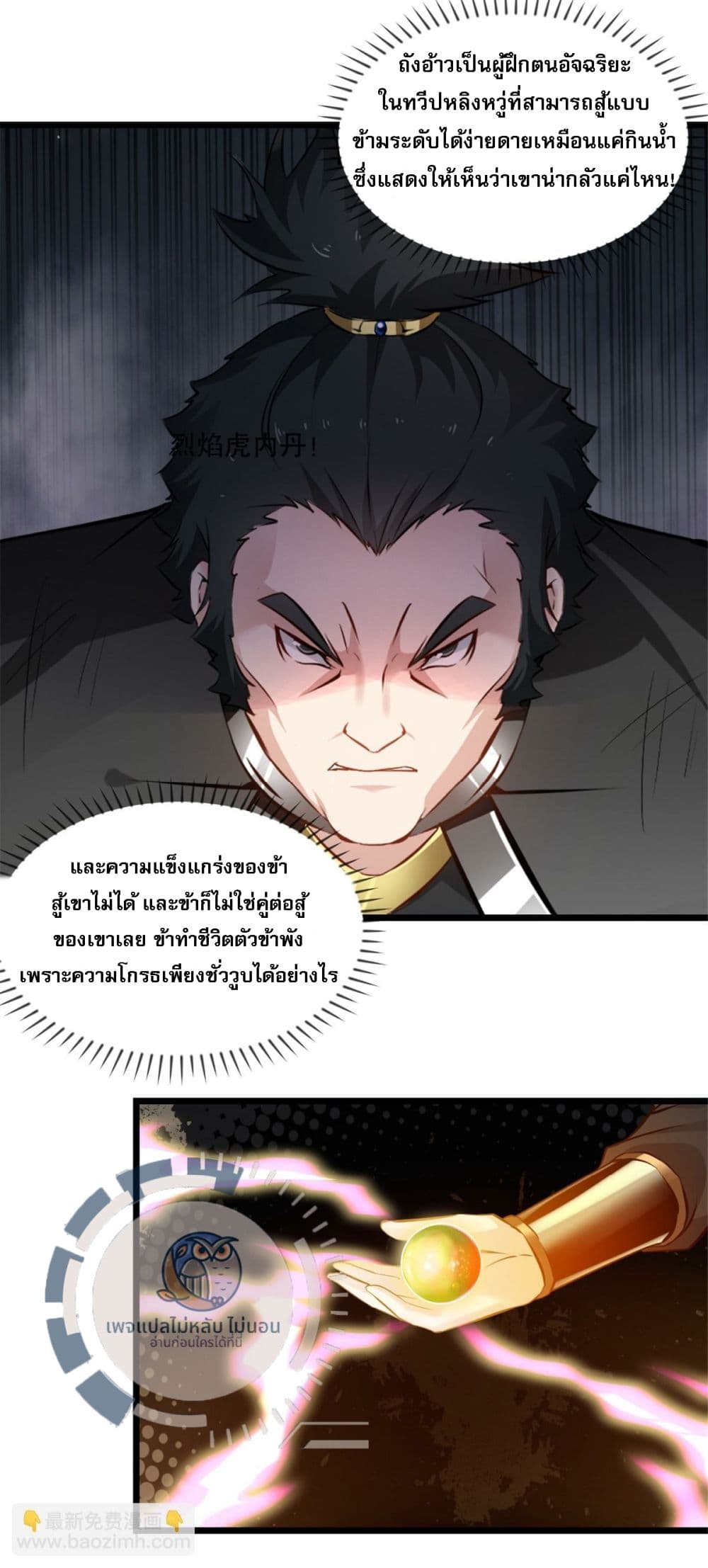 The Ultimate Invincible Killer ตอนที่ 9 (16)