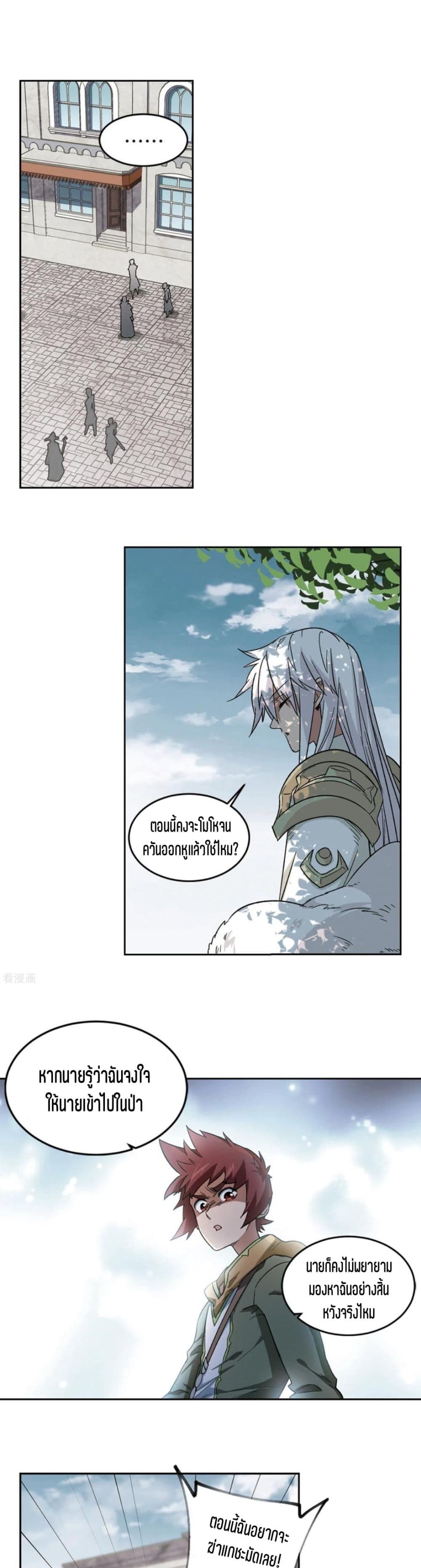 Virtual World Close Combat Mage ตอนที่ 109 (3)