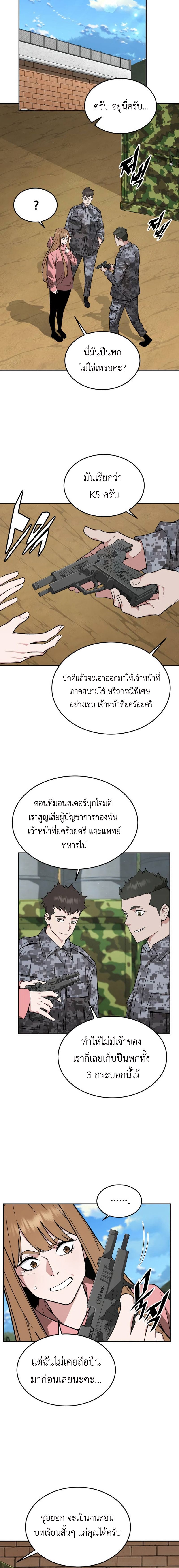 Apocalyptic Chef Awakening ตอนที่ 30 (14)