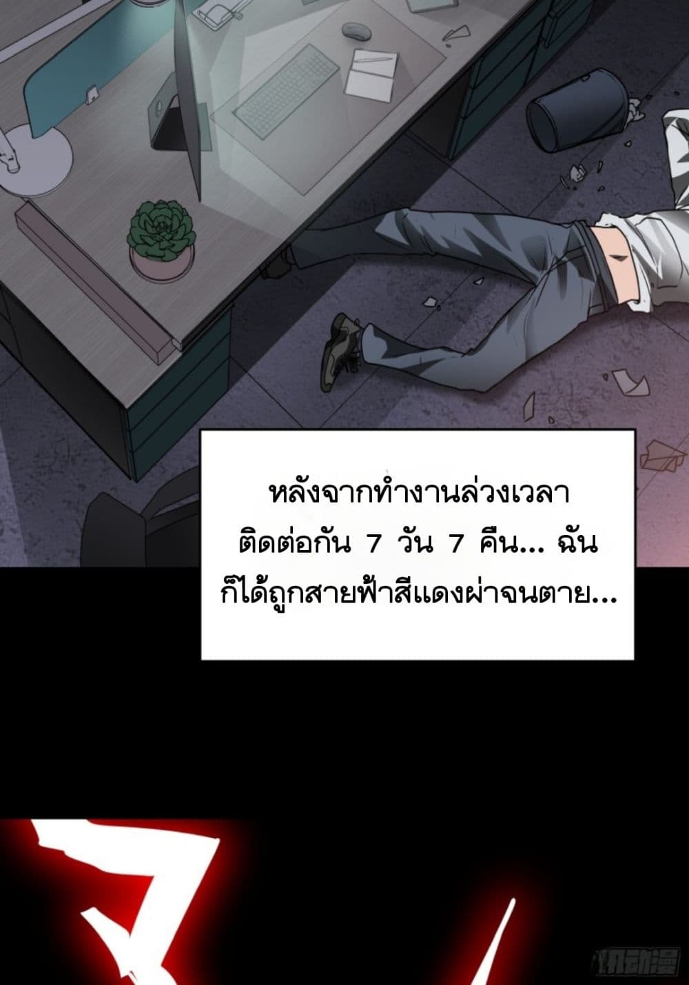 Sword Intent ตอนที่ 1 (6)