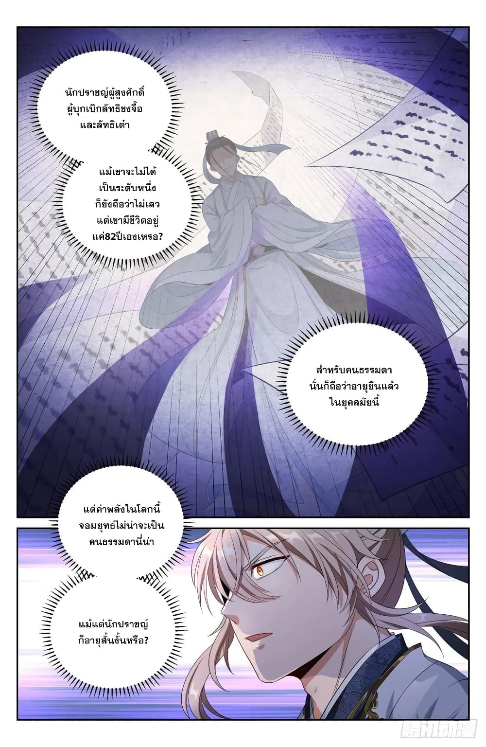 Nightwatcher ตอนที่ 52 (14)