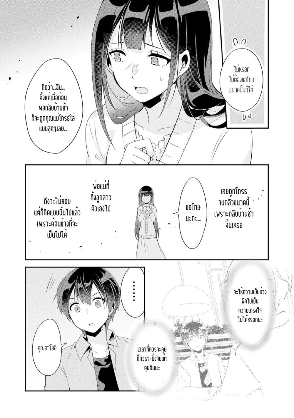 Class no Bocchi Gal o Omochikaeri shite Seisokei Bijin ni shiteyatta Hanashi ตอนที่ 4 (21)