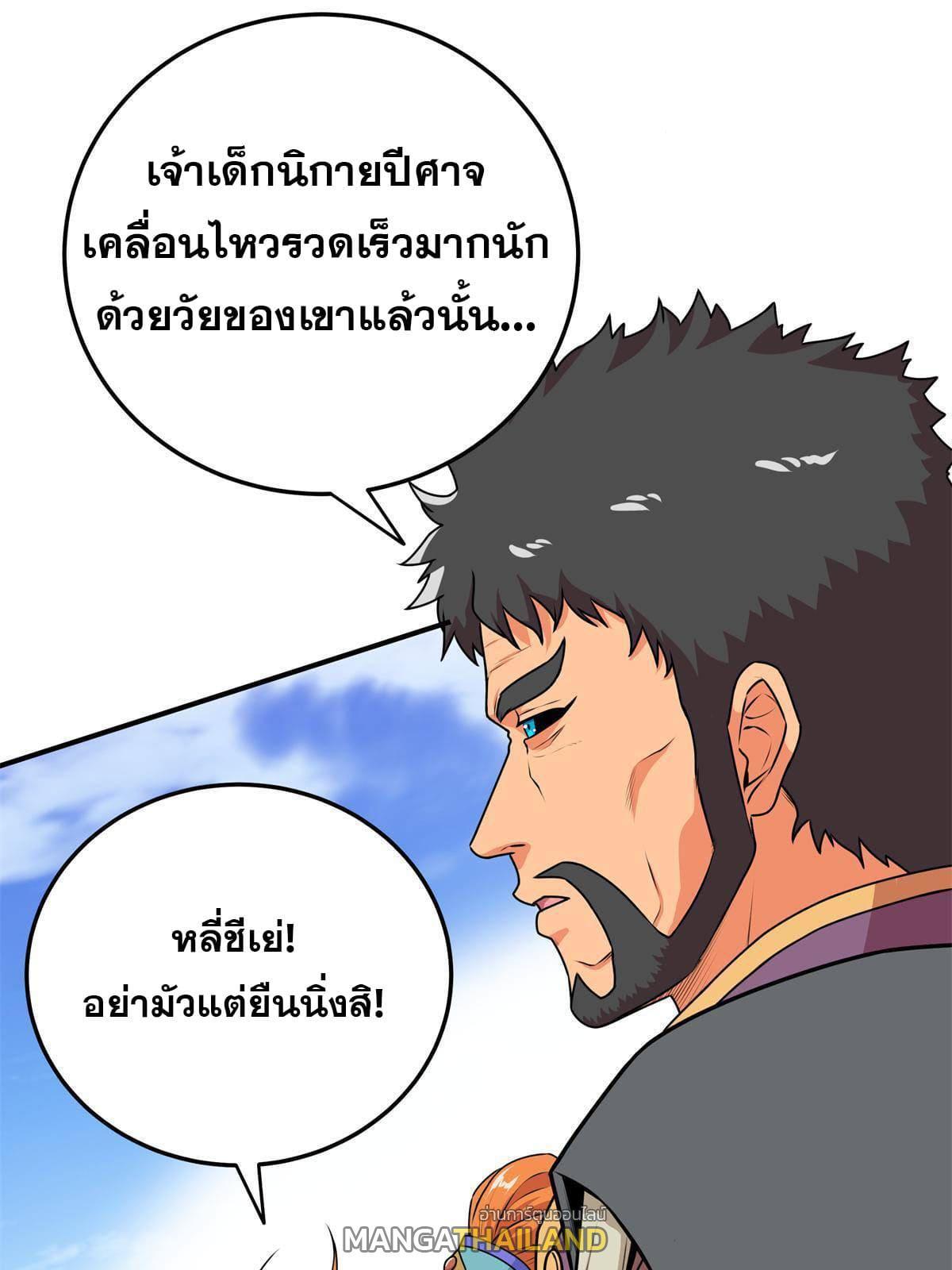 Emperor’s Domination ตอนที่ 4 (11)