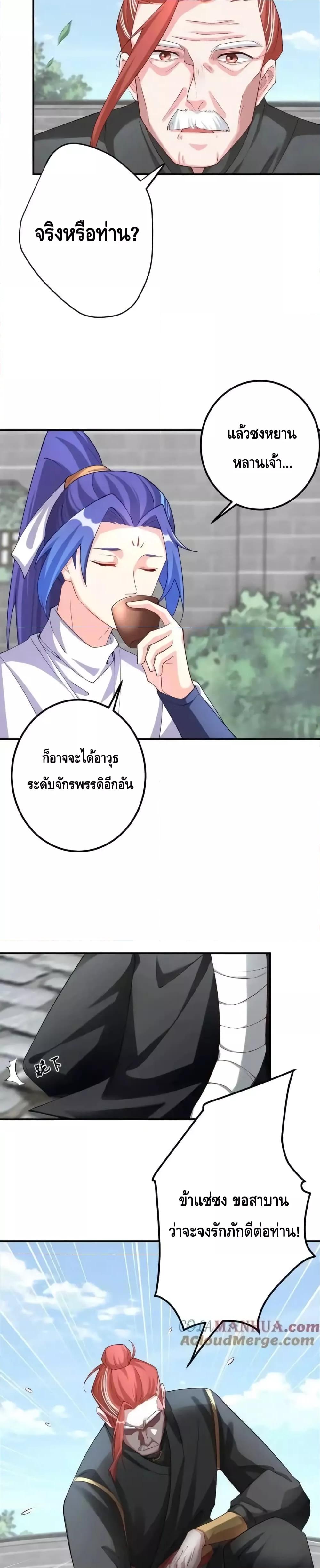 The Empress Is Actually My Disciple ตอนที่ 51 (5)