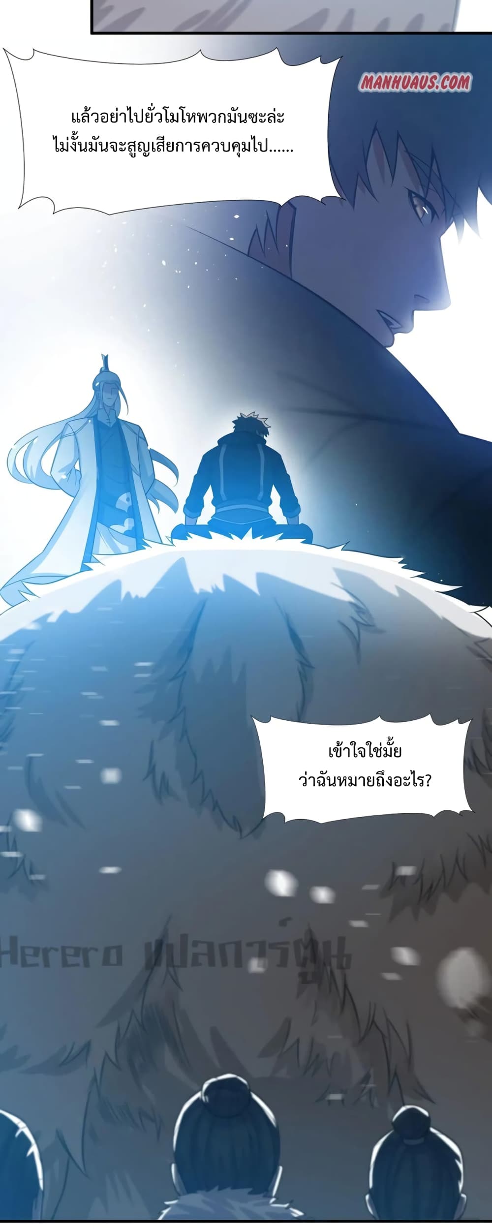 Super Warrior in Another World ทหารเซียนไปหาเมียที่ต่างโลก ตอนที่ 185 (15)