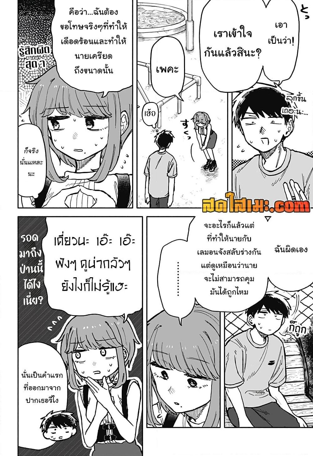 Hope You’re Happy, Lemon ตอนที่ 21 (2)