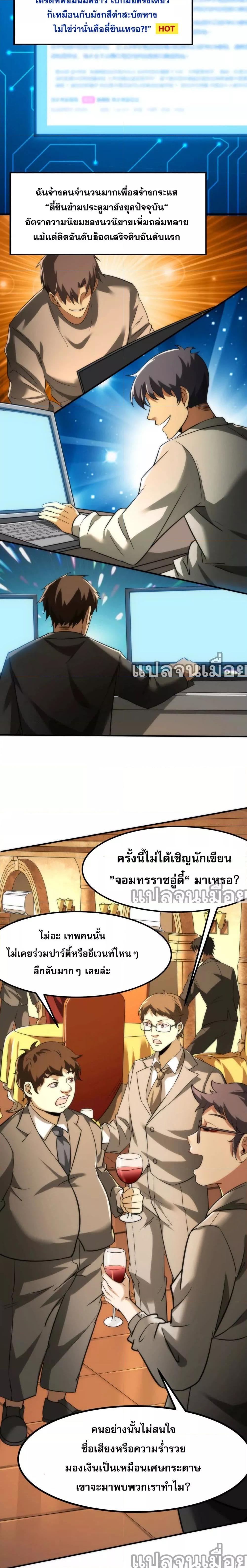 จอมทรราชท้าชะตาข้ามมิติ ตอนที่ 2 (11)