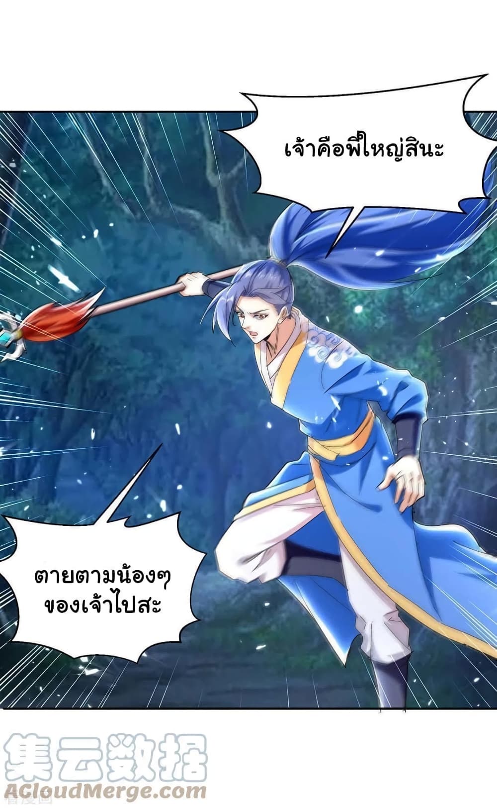 Strongest Leveling ตอนที่ 287 (18)