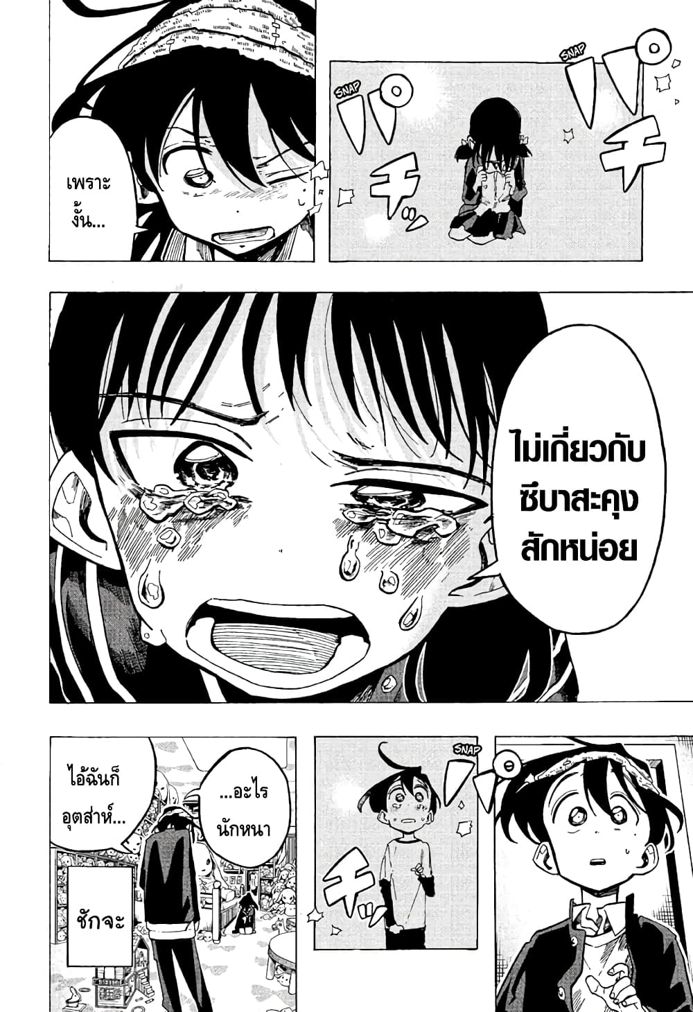 Ichinose ke no Taizai ตอนที่ 8 (2)