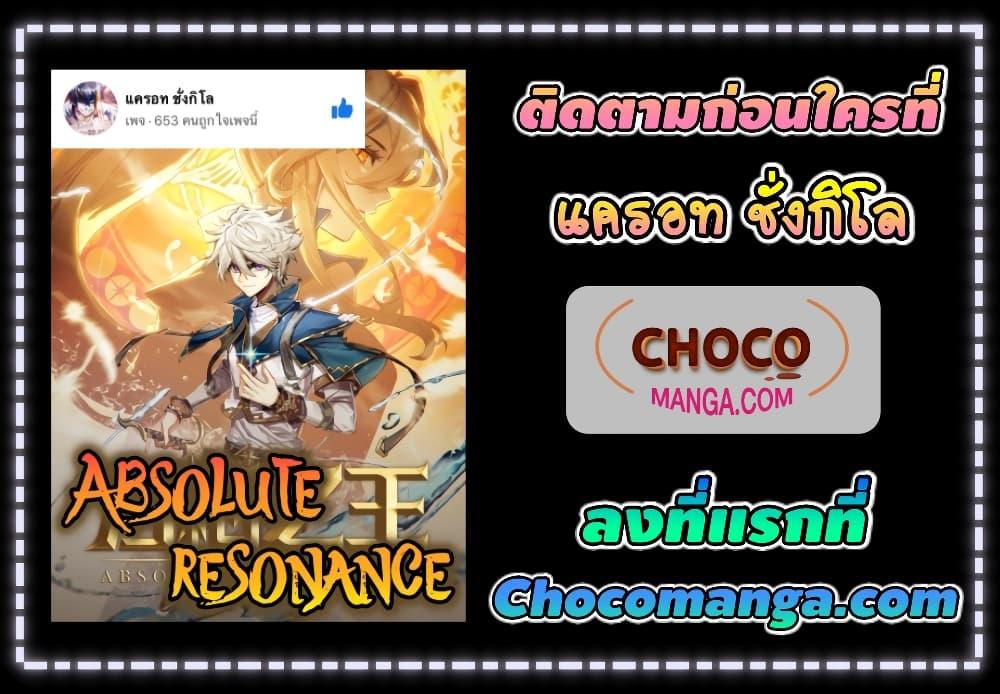 Absolute Resonance 38.1 10