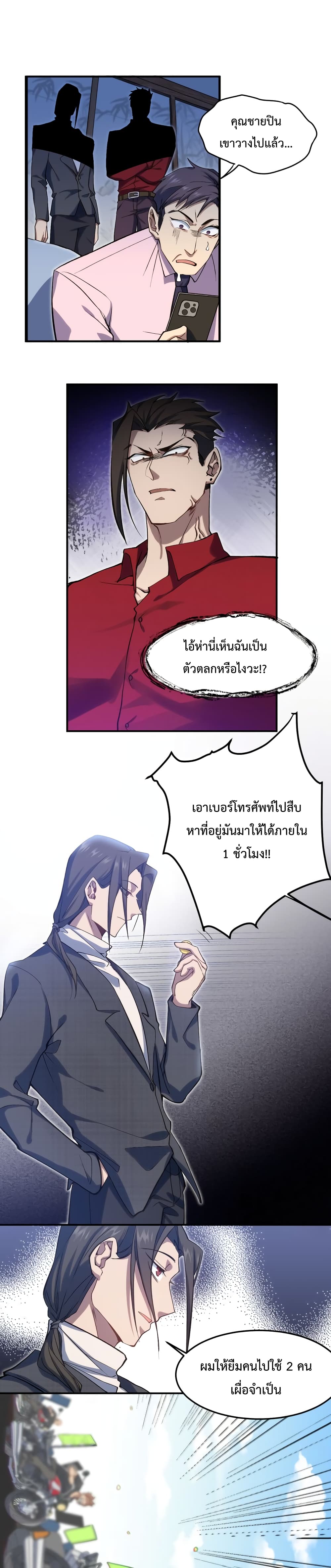 Papa Paladin ตอนที่ 4 (9)