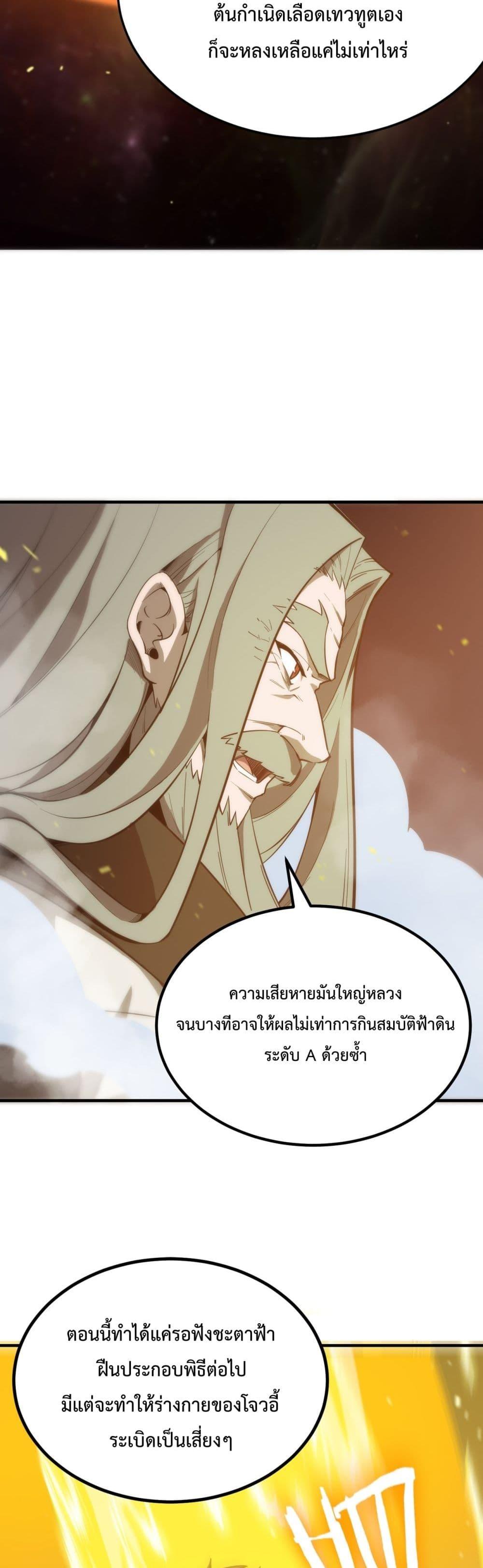 SSS level Saint Knight ตอนที่ 23 (10)