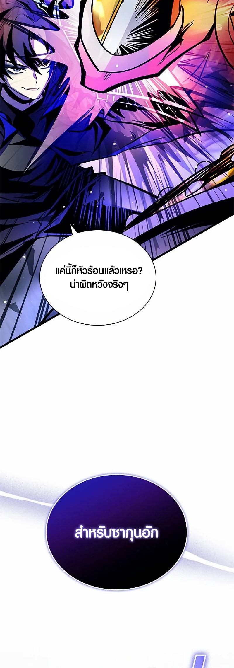 อ่านมันฮวา เรื่อง Villain To Kill 159 38