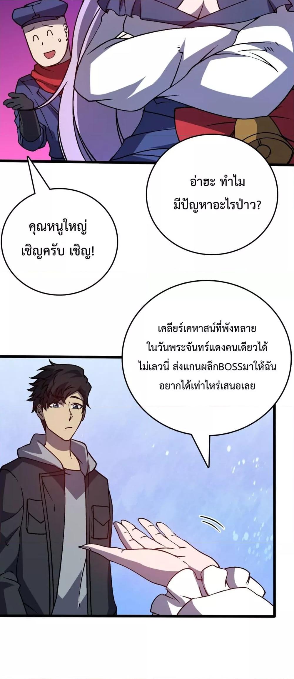 Starting as the Black Dragon BOSS ตอนที่ 22 (5)