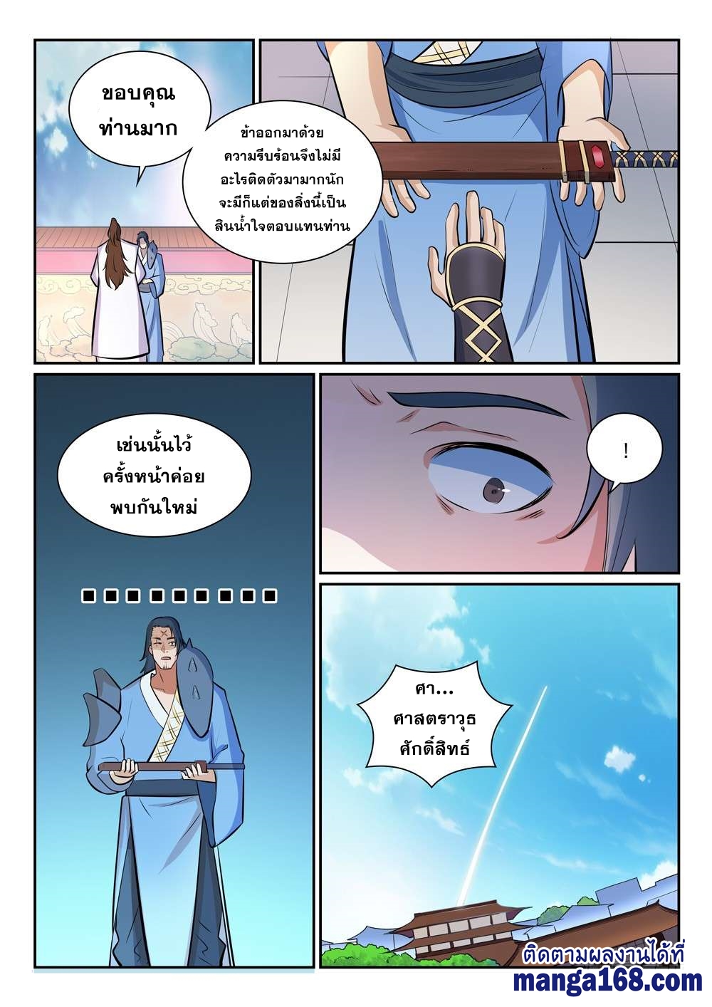 Bailian Chengshen ตอนที่356 (6)