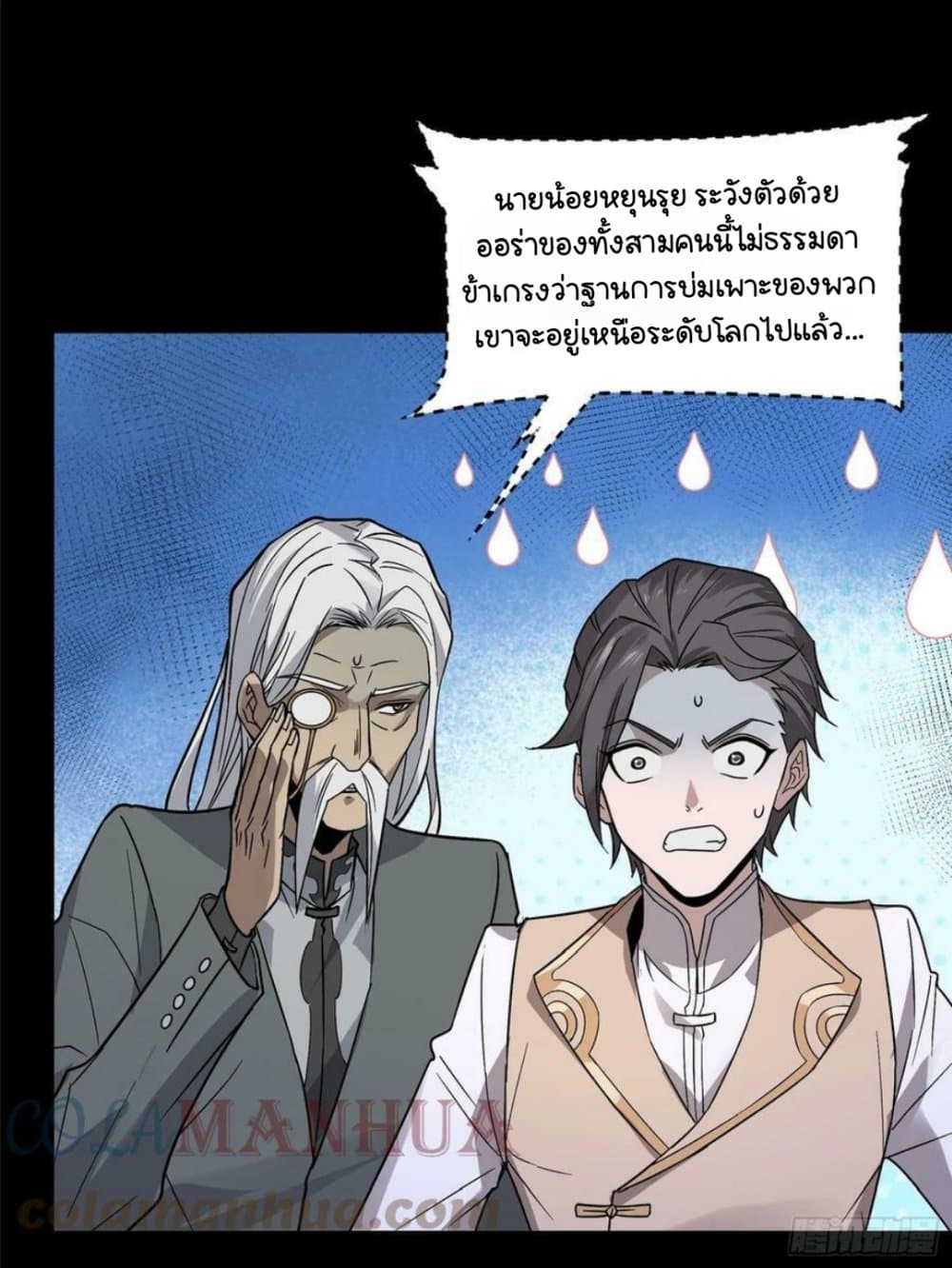 Legend of Star General ตอนที่ 99 (29)